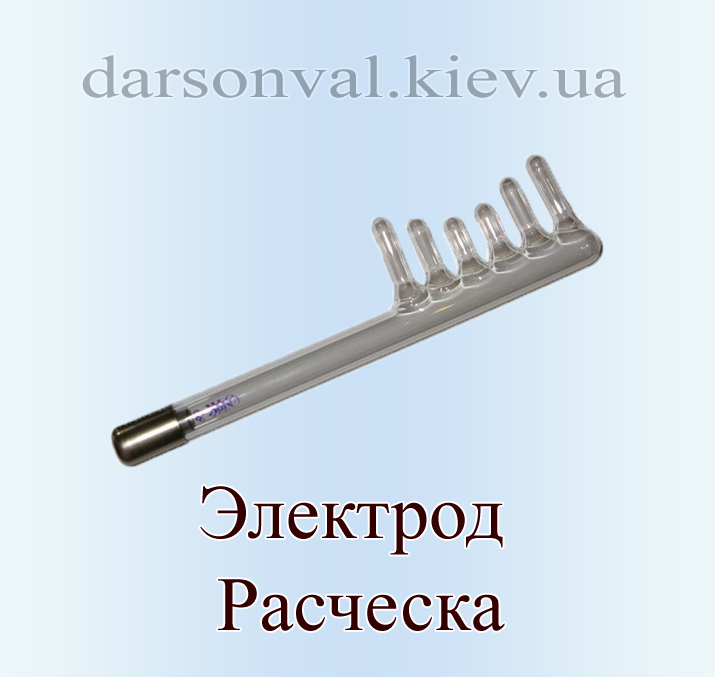 Электрод (насадка) для дарсонваля РАСЧЕСКА (комплектный)