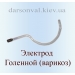 Электрод (насадка) для дарсонваля ГОЛЕННОЙ (антиварикозный) - фото 1